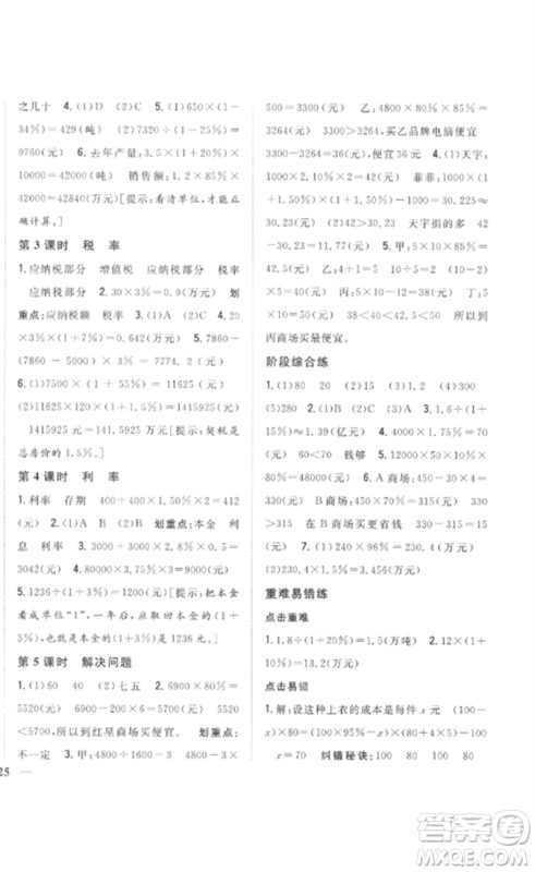 吉林人民出版社2023全科王同步课时练习六年级数学下册人教版参考答案 吉林人民出版社2023全科王同步课时练习六年级数学下册人教版参考答案