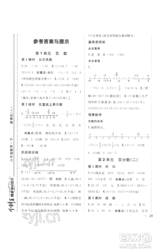 吉林人民出版社2023全科王同步课时练习六年级数学下册人教版参考答案 吉林人民出版社2023全科王同步课时练习六年级数学下册人教版参考答案
