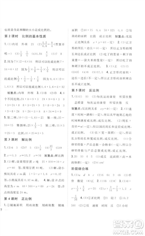 吉林人民出版社2023全科王同步课时练习六年级数学下册人教版参考答案 吉林人民出版社2023全科王同步课时练习六年级数学下册人教版参考答案