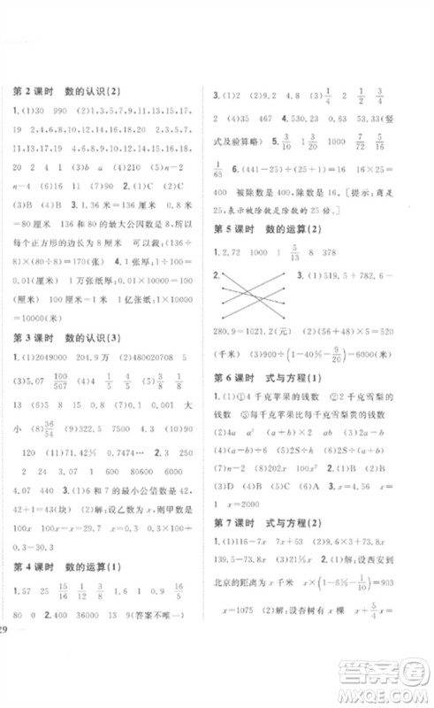 吉林人民出版社2023全科王同步课时练习六年级数学下册人教版参考答案