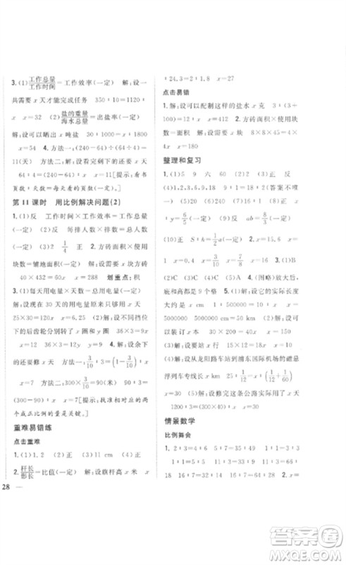 吉林人民出版社2023全科王同步课时练习六年级数学下册人教版参考答案