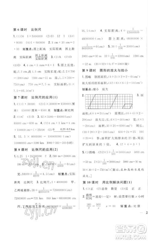 吉林人民出版社2023全科王同步课时练习六年级数学下册人教版参考答案 吉林人民出版社2023全科王同步课时练习六年级数学下册人教版参考答案