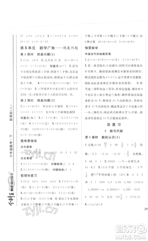 吉林人民出版社2023全科王同步课时练习六年级数学下册人教版参考答案
