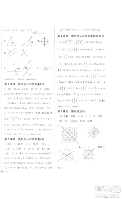 吉林人民出版社2023全科王同步课时练习六年级数学下册人教版参考答案