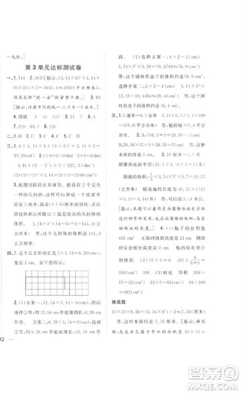 吉林人民出版社2023全科王同步课时练习六年级数学下册人教版参考答案 吉林人民出版社2023全科王同步课时练习六年级数学下册人教版参考答案