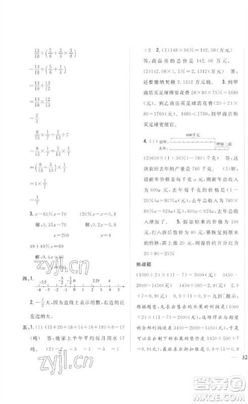 吉林人民出版社2023全科王同步课时练习六年级数学下册人教版参考答案