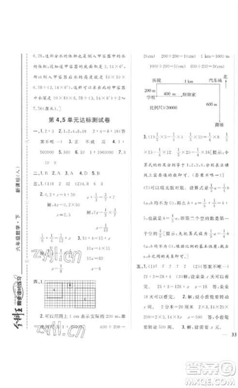 吉林人民出版社2023全科王同步课时练习六年级数学下册人教版参考答案 吉林人民出版社2023全科王同步课时练习六年级数学下册人教版参考答案