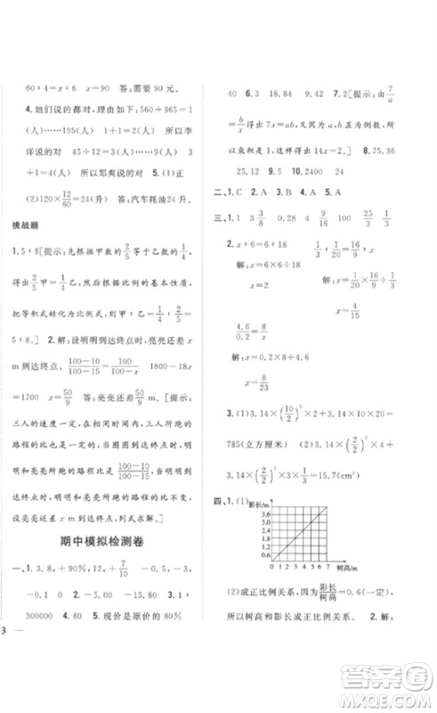 吉林人民出版社2023全科王同步课时练习六年级数学下册人教版参考答案 吉林人民出版社2023全科王同步课时练习六年级数学下册人教版参考答案