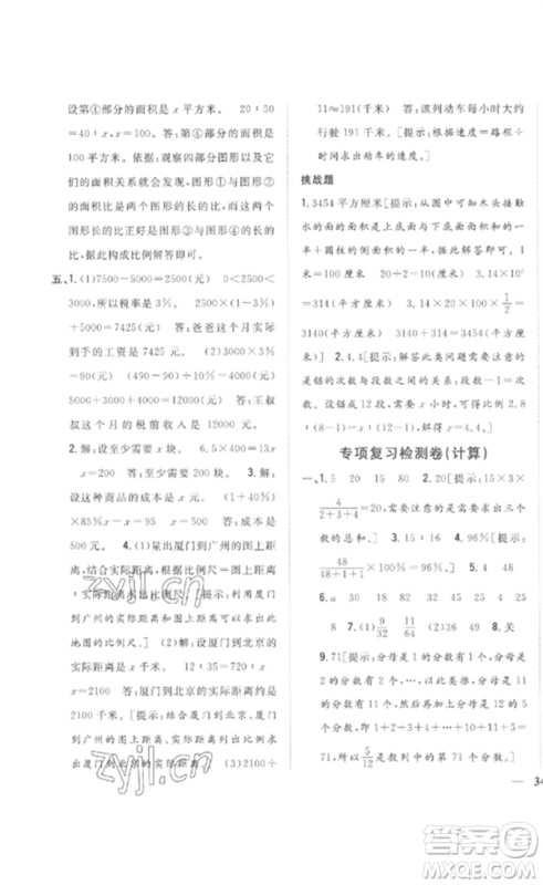 吉林人民出版社2023全科王同步课时练习六年级数学下册人教版参考答案 吉林人民出版社2023全科王同步课时练习六年级数学下册人教版参考答案