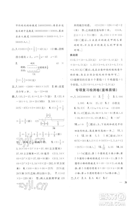 吉林人民出版社2023全科王同步课时练习六年级数学下册人教版参考答案