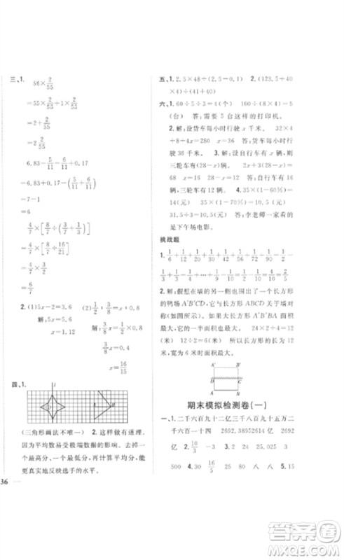 吉林人民出版社2023全科王同步课时练习六年级数学下册人教版参考答案