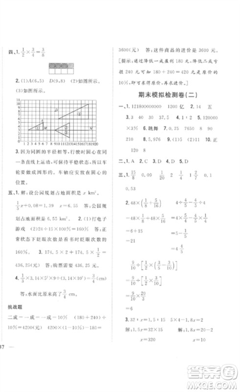 吉林人民出版社2023全科王同步课时练习六年级数学下册人教版参考答案