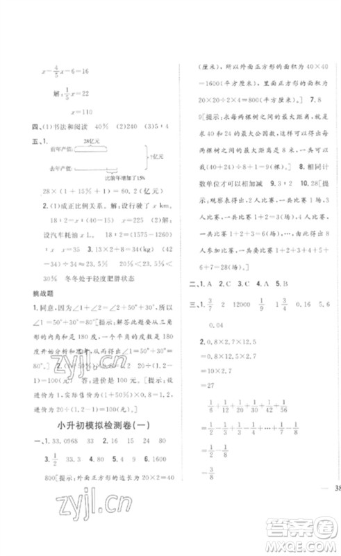 吉林人民出版社2023全科王同步课时练习六年级数学下册人教版参考答案