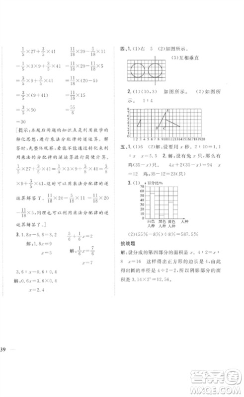 吉林人民出版社2023全科王同步课时练习六年级数学下册人教版参考答案