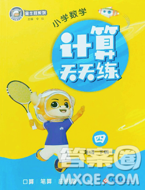 文化发展出版社2023金牛耳计算天天练四年级下册数学人教版参考答案 文化发展出版社2023金牛耳计算天天练四年级下册数学人教版参考答案