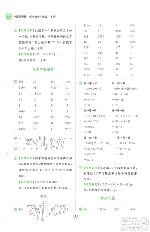 文化发展出版社2023金牛耳计算天天练四年级下册数学人教版参考答案