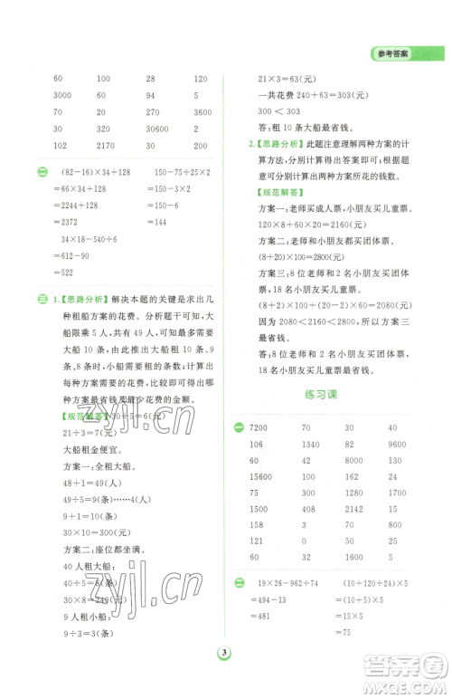 文化发展出版社2023金牛耳计算天天练四年级下册数学人教版参考答案