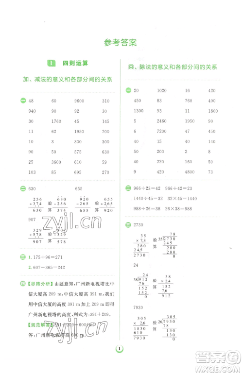 文化发展出版社2023金牛耳计算天天练四年级下册数学人教版参考答案