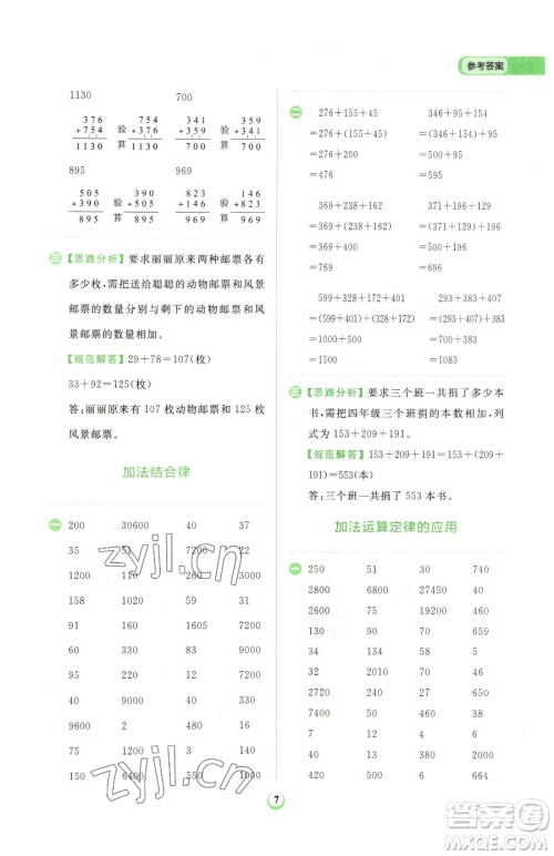 文化发展出版社2023金牛耳计算天天练四年级下册数学人教版参考答案