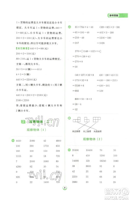 文化发展出版社2023金牛耳计算天天练四年级下册数学人教版参考答案