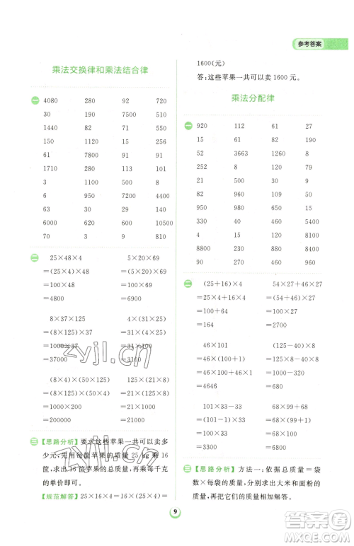 文化发展出版社2023金牛耳计算天天练四年级下册数学人教版参考答案