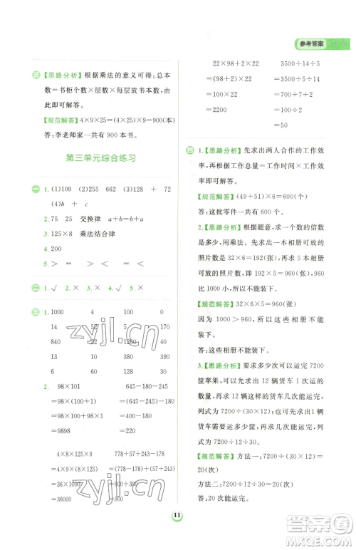 文化发展出版社2023金牛耳计算天天练四年级下册数学人教版参考答案