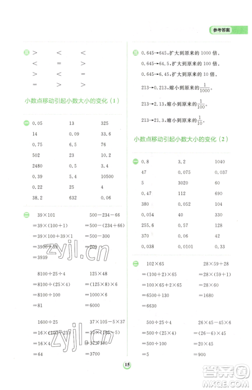 文化发展出版社2023金牛耳计算天天练四年级下册数学人教版参考答案