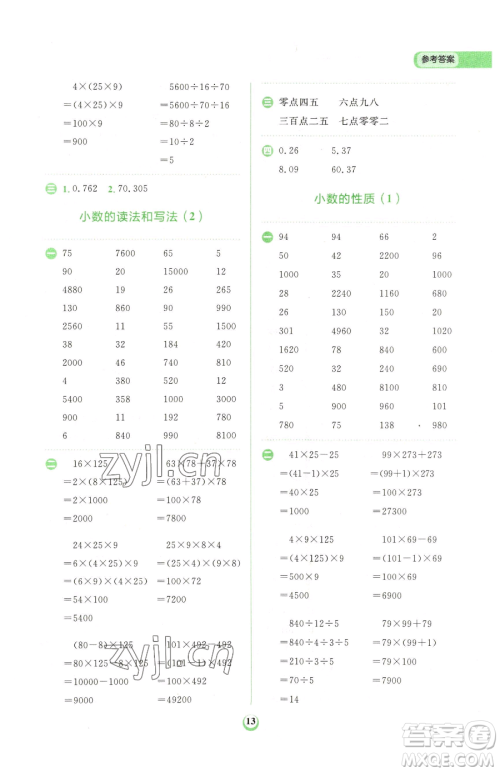 文化发展出版社2023金牛耳计算天天练四年级下册数学人教版参考答案