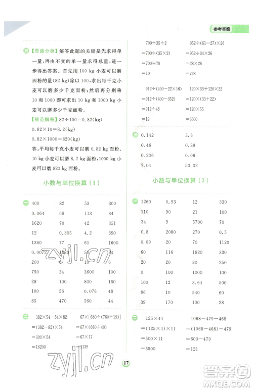 文化发展出版社2023金牛耳计算天天练四年级下册数学人教版参考答案