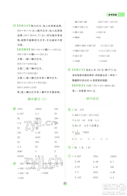 文化发展出版社2023金牛耳计算天天练四年级下册数学人教版参考答案