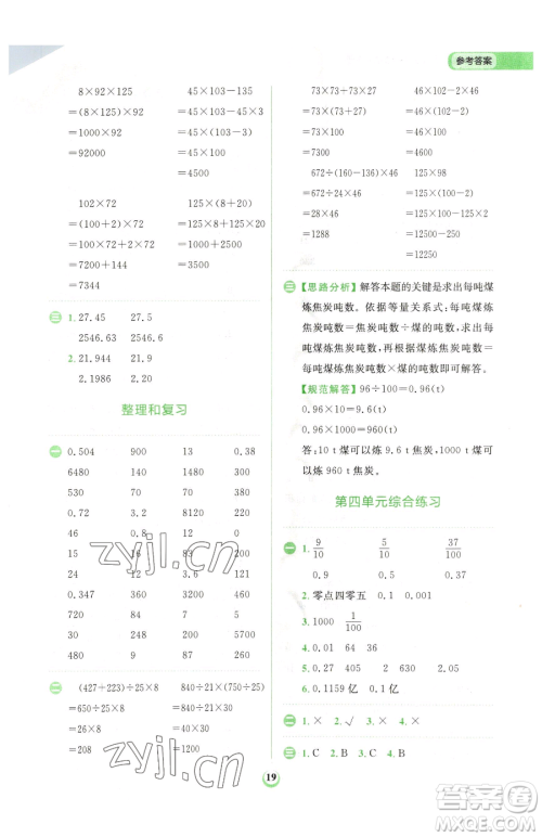 文化发展出版社2023金牛耳计算天天练四年级下册数学人教版参考答案