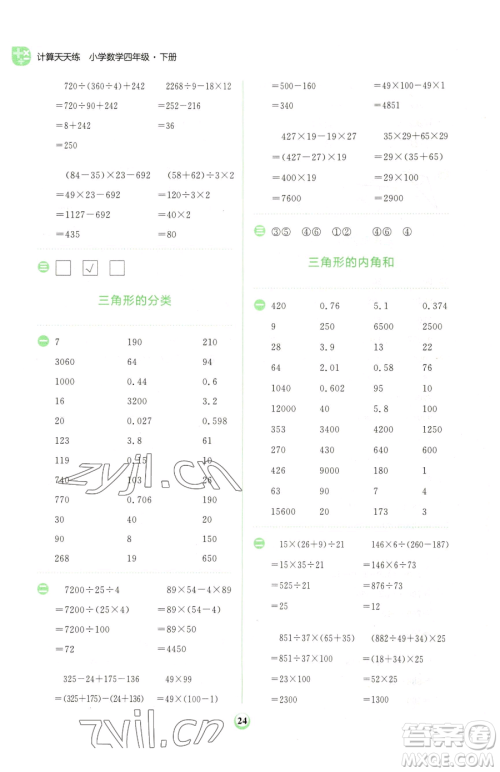 文化发展出版社2023金牛耳计算天天练四年级下册数学人教版参考答案 文化发展出版社2023金牛耳计算天天练四年级下册数学人教版参考答案