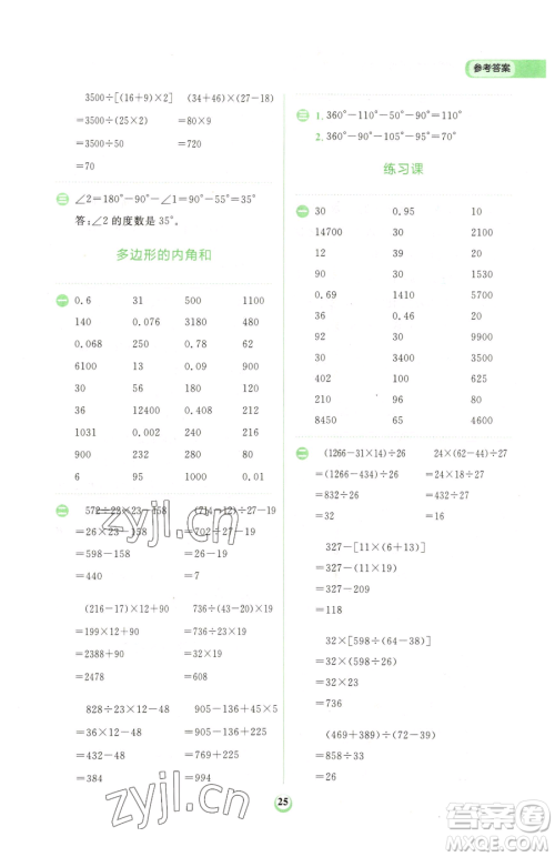 文化发展出版社2023金牛耳计算天天练四年级下册数学人教版参考答案