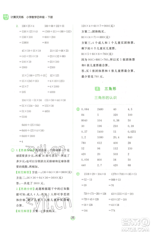 文化发展出版社2023金牛耳计算天天练四年级下册数学人教版参考答案