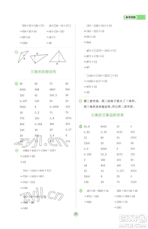 文化发展出版社2023金牛耳计算天天练四年级下册数学人教版参考答案