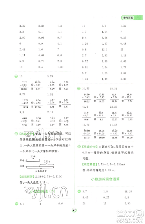 文化发展出版社2023金牛耳计算天天练四年级下册数学人教版参考答案