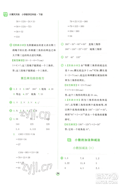 文化发展出版社2023金牛耳计算天天练四年级下册数学人教版参考答案 文化发展出版社2023金牛耳计算天天练四年级下册数学人教版参考答案