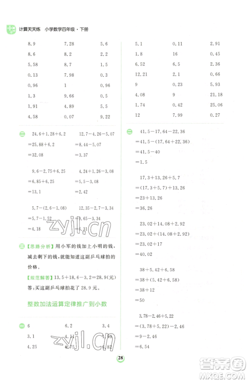 文化发展出版社2023金牛耳计算天天练四年级下册数学人教版参考答案 文化发展出版社2023金牛耳计算天天练四年级下册数学人教版参考答案