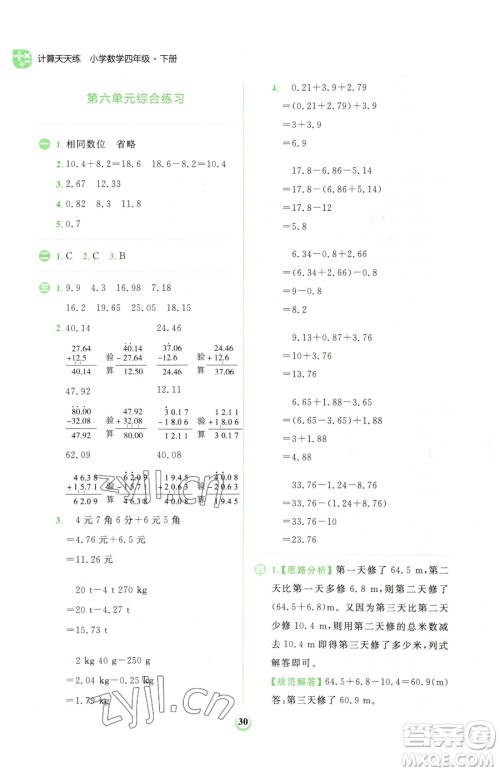 文化发展出版社2023金牛耳计算天天练四年级下册数学人教版参考答案