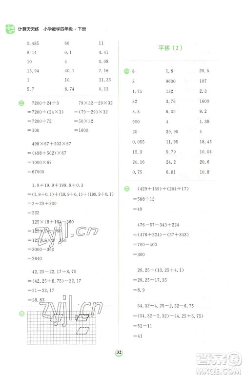 文化发展出版社2023金牛耳计算天天练四年级下册数学人教版参考答案 文化发展出版社2023金牛耳计算天天练四年级下册数学人教版参考答案