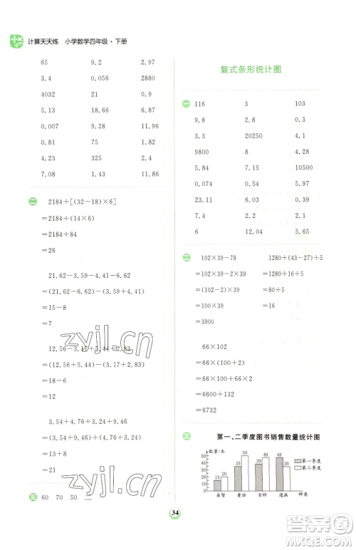 文化发展出版社2023金牛耳计算天天练四年级下册数学人教版参考答案 文化发展出版社2023金牛耳计算天天练四年级下册数学人教版参考答案