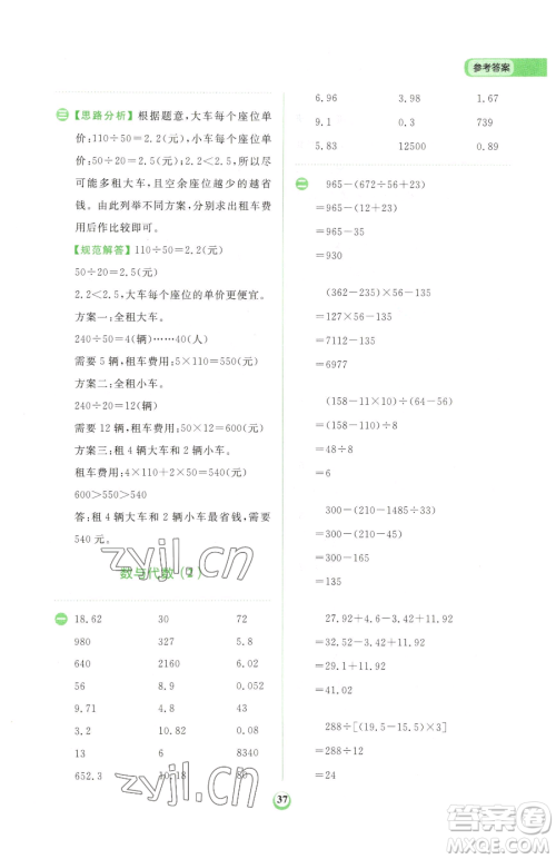 文化发展出版社2023金牛耳计算天天练四年级下册数学人教版参考答案 文化发展出版社2023金牛耳计算天天练四年级下册数学人教版参考答案