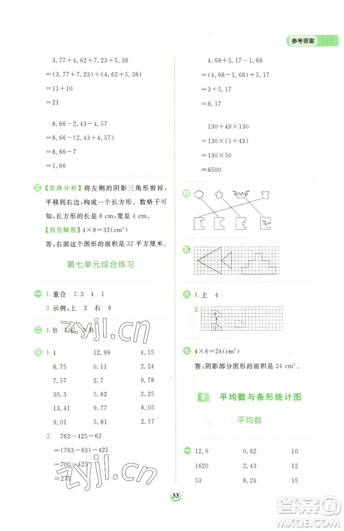 文化发展出版社2023金牛耳计算天天练四年级下册数学人教版参考答案