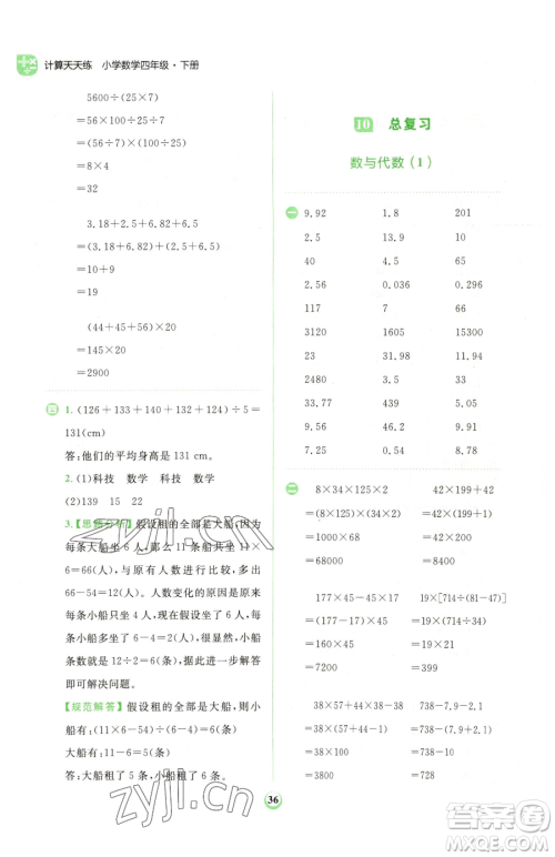 文化发展出版社2023金牛耳计算天天练四年级下册数学人教版参考答案