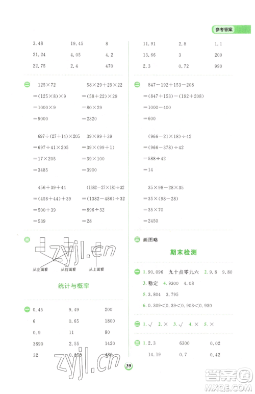 文化发展出版社2023金牛耳计算天天练四年级下册数学人教版参考答案