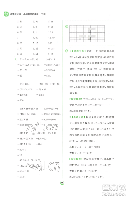 文化发展出版社2023金牛耳计算天天练四年级下册数学人教版参考答案