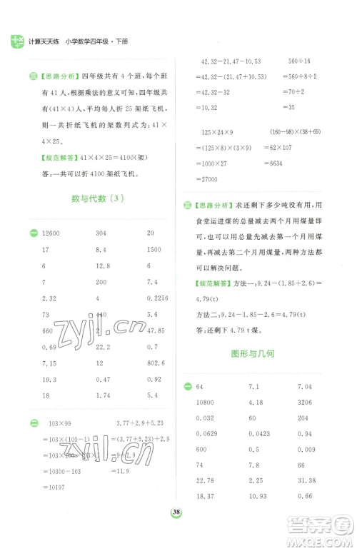 文化发展出版社2023金牛耳计算天天练四年级下册数学人教版参考答案