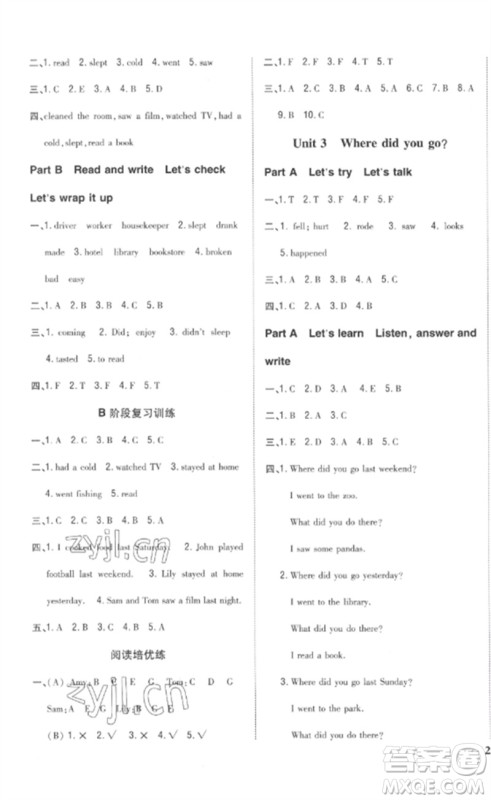 吉林人民出版社2023全科王同步课时练习六年级英语下册人教PEP版参考答案 吉林人民出版社2023全科王同步课时练习六年级英语下册人教PEP版参考答案