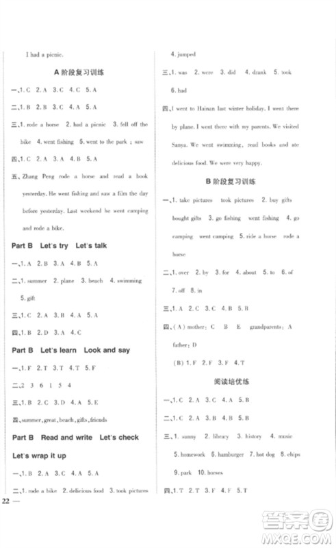 吉林人民出版社2023全科王同步课时练习六年级英语下册人教PEP版参考答案 吉林人民出版社2023全科王同步课时练习六年级英语下册人教PEP版参考答案