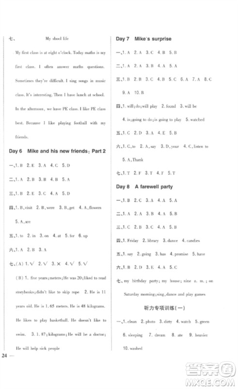 吉林人民出版社2023全科王同步课时练习六年级英语下册人教PEP版参考答案 吉林人民出版社2023全科王同步课时练习六年级英语下册人教PEP版参考答案